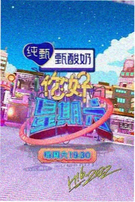 天龙影院美食综艺一起做饭吧
